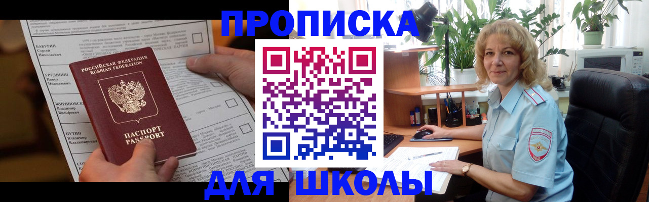 регистрация для школы в Старой Руссе