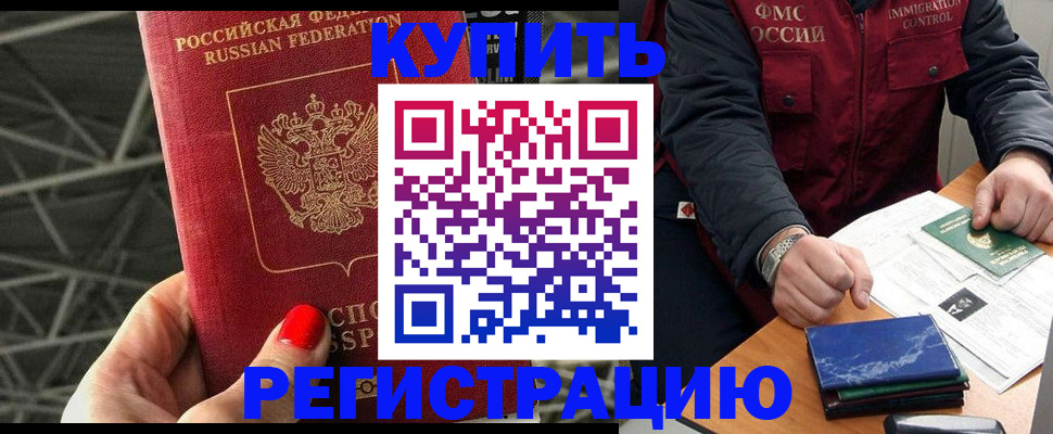 временная регистрация в Старой Руссе