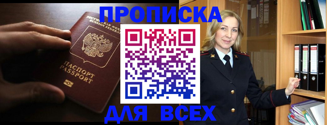 прописка для работы в Старой Руссе